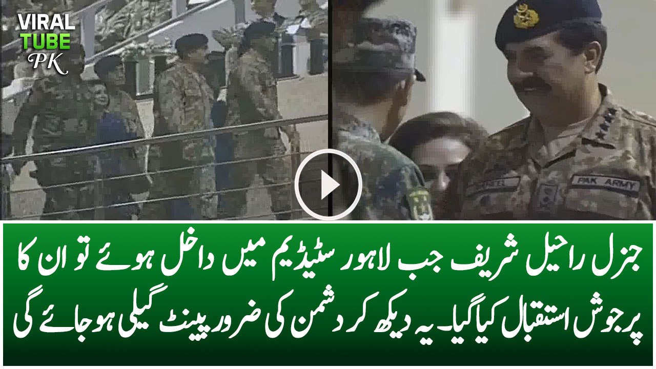 General Raheel Sharif Very Warm Welcomed Reached At Stadium