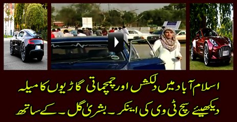 Flashy cars festivel in Islamabad