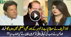 Nawaz Sharif has decided to not resign even after 2nd Nov Fareeha Watch Imran Khan's reply