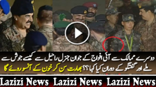 See How Other Countries Army Jawans Are Meeting General Raheel