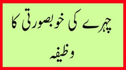 Download Video: Wazifa for face beauty-  Gori Rangat Karne ka wazifa-  Chehry Ki Khubsurti Ka Wazifa