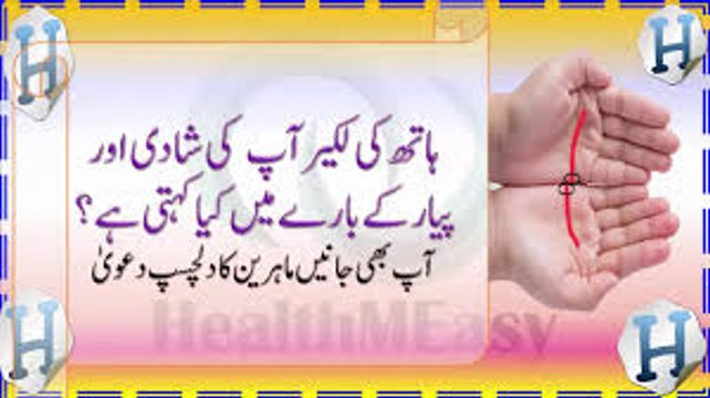 Palmistry Love Lines Marriage Lines On Hand In Urdu Hindi ہاتھ پر شادی کی لکیر