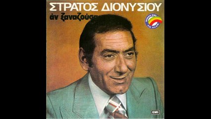 ΒΡΑΔΙΑΖΕΙ     ΣΤΡΑΤΟΣ ΔΙΟΝΥΣΙΟΥ