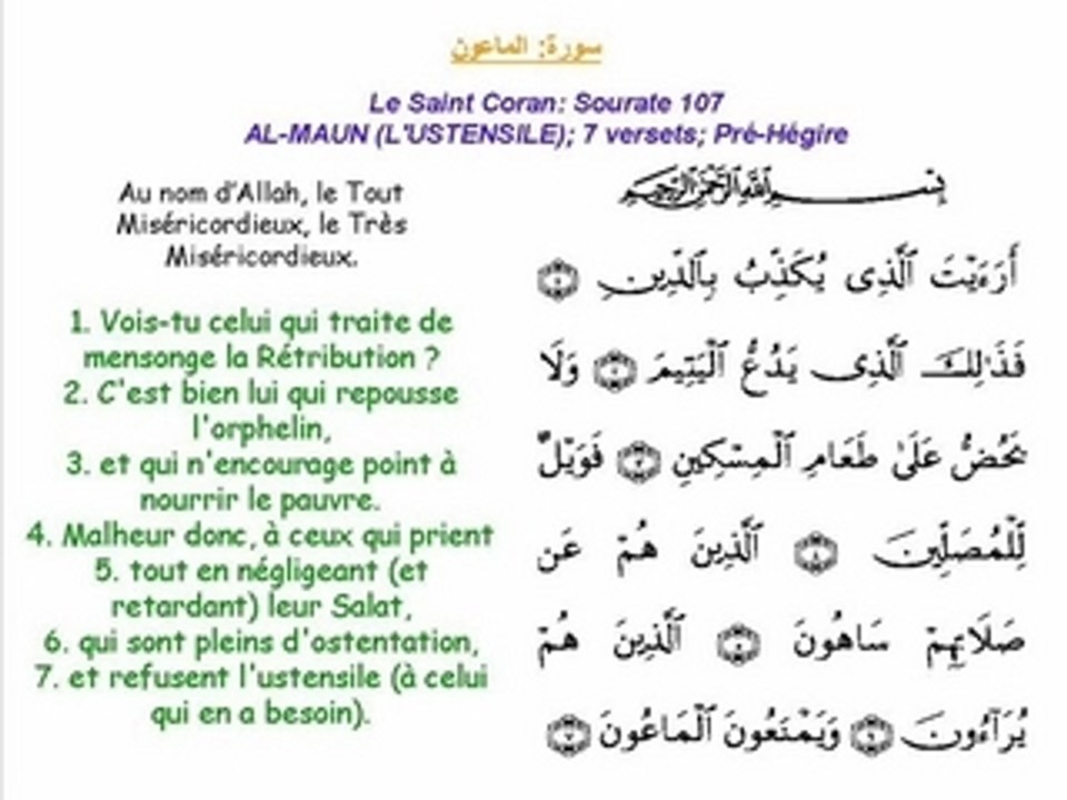 Le Saint Coran : Sourate N°107 AL-MAUN (AL GHAMIDI)