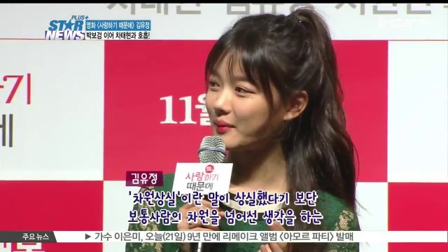 [사랑하기 때문에] 김유정, 박보검 이어 차태현과 찰떡 콤비
