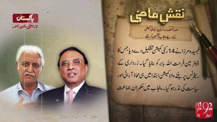 Naqshe-E-Mazi - 24-10-2016 - 92NewsHD