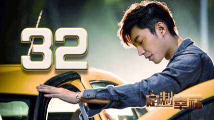 【定制幸福】Customize Happiness 32 乔任梁、童瑶、米露