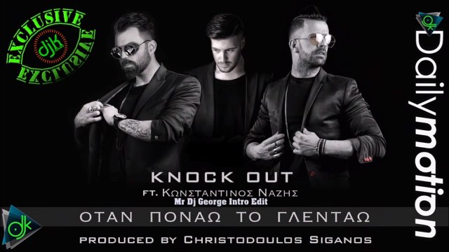 Knock Out ft. Κωνσταντίνος Νάζης - Όταν Πονάω Το Γλεντάω (Mr Dj George Intro Edit)