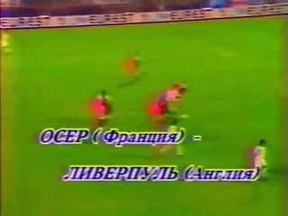 23.10.1991 - 1991-1992 UEFA Cup 2nd Round 1st Leg AJ Auxerre 2-0 Liverpool