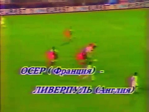 23.10.1991 - 1991-1992 UEFA Cup 2nd Round 1st Leg AJ Auxerre 2-0 Liverpool
