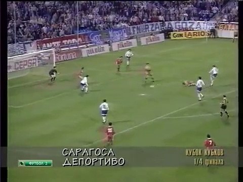 21.03.1996 - 1995-1996 UEFA Cup Winners' Cup Quarter Final 2nd Leg Real Zaragoza 1-1 Deportivo de La Coruna