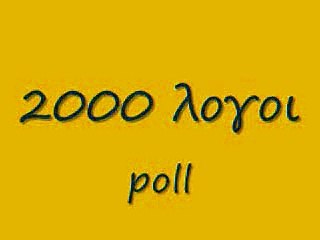 2000 λογοι 81 rem_0001