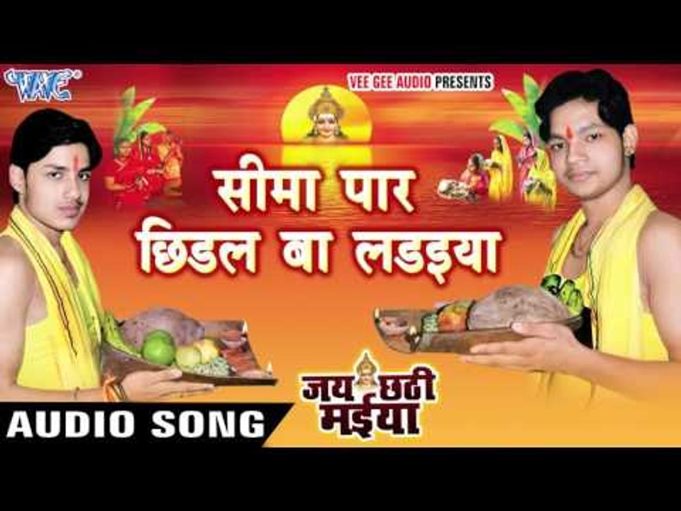 सीमा पार छिड़ल बा लड़ईया - Jai Chhathi Maiya - Ankush Raja - Bhojpuri Chhathi Geet 2016 new
