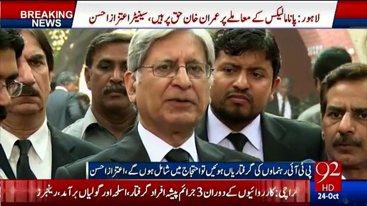 Panama issue per Imran Khan haq per hai , agar PTI leaders ko arrest kia gaya to ehtijaaj hoga - Aitzaz Ahsan