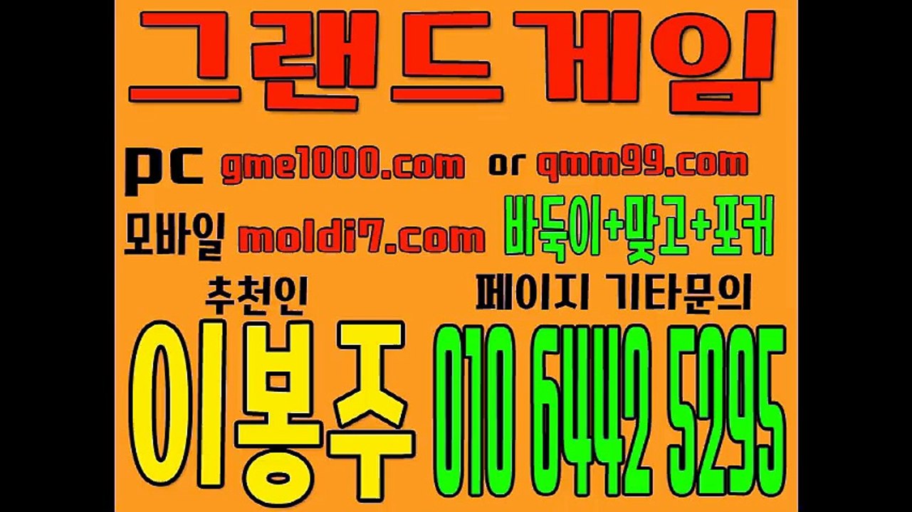 대박 터지는 그랜드게임 본사 추촌인:이봉주 (올리브게임+젠틀맨게임+바닐라게임+멀티게임+토마토게임+엠엘비게임+몬스터게임)