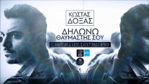 Κώστας Δόξας - Δηλώνω Θαυμαστής Σου (DJ Pantelis & Vasilis Koutonias Official Remix) -- Kostas Doxas - Dilono Thavmastis