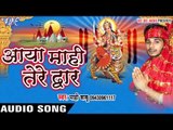 कइसे करी तोहरो बिदाई हो | Aaya Maahi Tere Dwar | Maahi Babu | Bhojpuri Devi Geet 2016