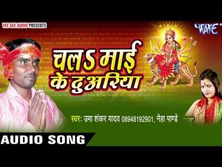 काहेली ननदि बझिनिया | Chala Mayi Ke Duariya | Umashankar | Bhojpuri Devi Geet 2016