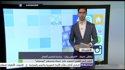 هاشتاج.. مبادرة كرفان رزان لتعليم أطفال الشوارع في الأردن