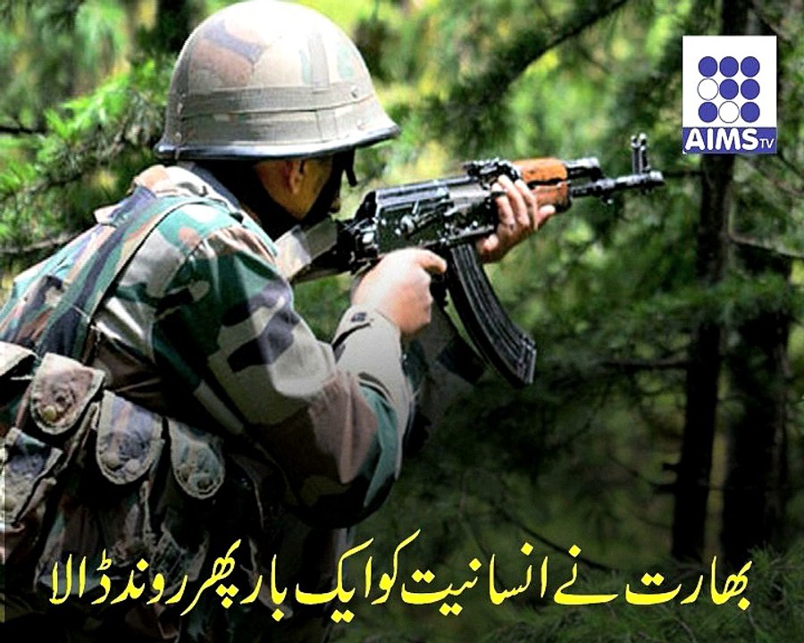 18ماہ کی بچی بھارتی جارحیت کا شکار