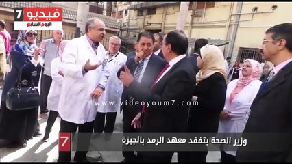 بالفيديو.. وزير الصحة يتفقد معهد الرمد بالجيزة