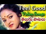 Non Stop Feel Good Telugu Songs - Super Hit Video Songs Collection - Jukebox
