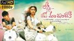Lakshmi Raave Maa Intiki Latest Telugu Full Movie || Volga Video || 2015