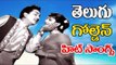 Non Stop Telugu Old  Super Hit Back 2 Back  Video Songs Jukebox