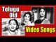Non Stop Telugu Old Super Hit Songs Collection || Alanati Animutyalu Video Jukebox
