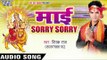 गंगा जी के पनिया | Mayi Sorry Sorry | Deepak Raj | Bhojpuri Devi Geet 2016