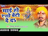 जागा हो मईया भोर हो गईल | Mai Ho Ego Beti De Da | Jitendra Upadhaya | Bhojpuri Devi Geet 2016