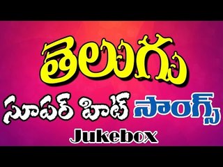 Non Stop Telugu Back 2 Back Super Hit Video Songs Jukebox