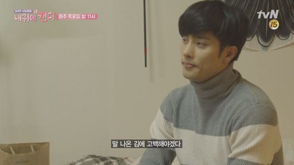[예고] 성훈의 수줍은 고백 '내가 좋아해'