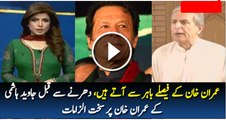 Serious Allegations by Javed Hashmi Against Imran Khan