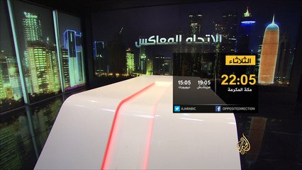 برومو الاتجاه المعاكس 25/10/2016