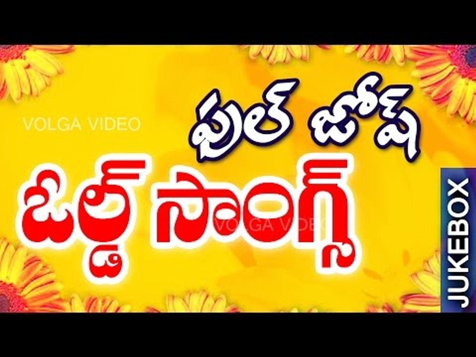 Non Stop Full Josh Telugu Old Songs Collection - Video Songs #Jukebox