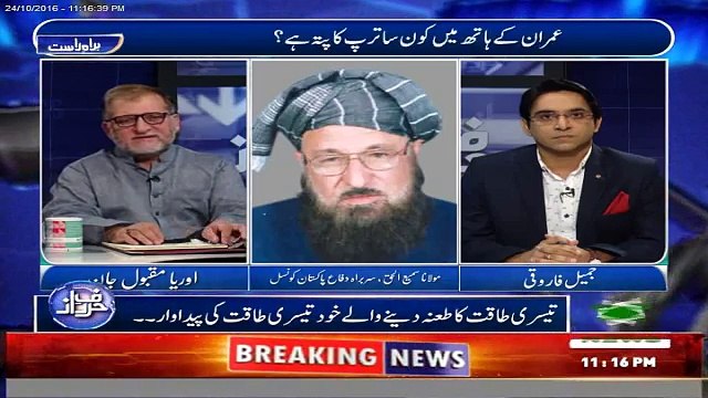 Molana Sami Ul Haq Defending Taliban.