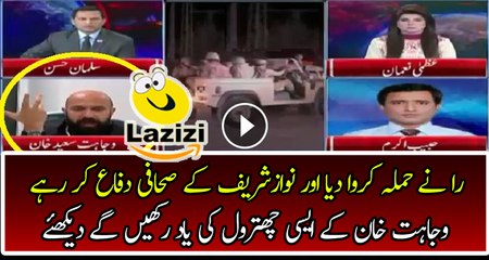 Wajahat Khan is Crushing Habib Akram to Supporting Nawaz Sharif