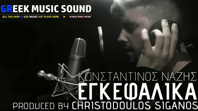 Εγκεφαλικα να με...κρατας(Γιατι το αλλαξατε το αλλο ρημα ρε παιδια μια χαρα εδενε)