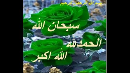 DUA سبحان اللہ الحمد للہ اللہ اکبر