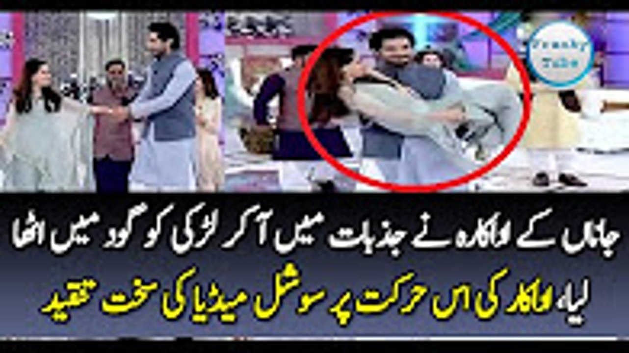 Kese Janaan Ke Adakaar Ne Live Show Mai Larki Ko Gaud Mai Utha Lia New Video 2016