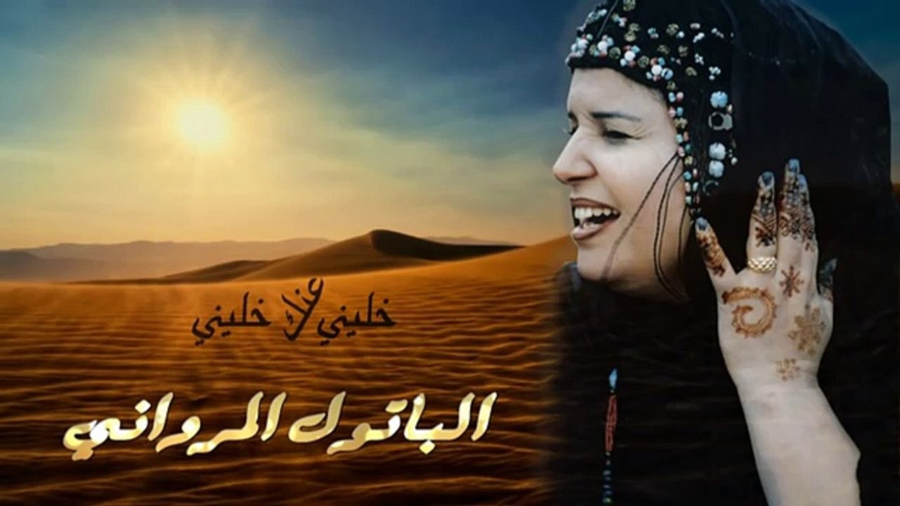 الباتول