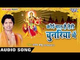 सज गईल पण्डाल | Koi Baat Hai Teri Chunariya Me | Ajay Babu | Bhojpuri Devi Geet 2016