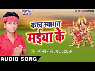 राजा जी चली नs थावे दरबार | Karab Swagat Maiya Ke | Bam Bam Lal | Bhojpuri Devi Geet 2016