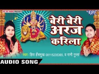 लागल बाटे लालसा हमार | Beri Beri Araj Karila | Hira Hansmukh | Rani Gupta | Bhojpuri Devi Geet