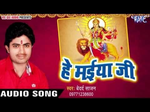 माई के पूजनवा | Mayi Ke Pujanawa | Hey Maiya Ji | Bedard Saajan | Bhojpuri Devi Geet 2016