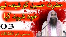 Waqiya Karbala Imam Husain RA Ko Shia Nay Khud Shaheed Kya 3of5 Truth Exposed By Tauseef Ur Rehman