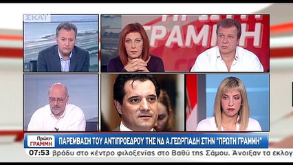 Γεωργιάδης: Η σημερινή κυβέρνηση δεν θα είχε πρόβλημα να χρησιμοποιήσει κάθε μέσο να μείνει στην εξουσία - ΒΙΝΤΕΟ