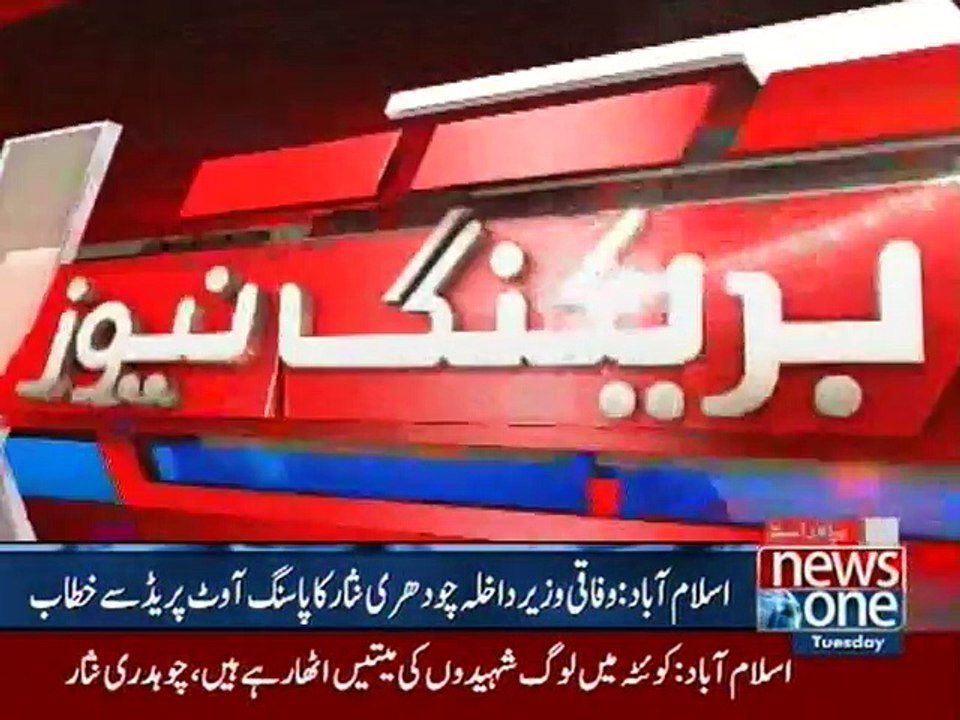 Islamabad: Chaudhry Nisar addresses in  police passing out parade