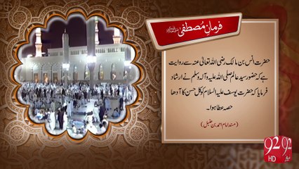 Farman e Mustafa - 25-10-2016 - 92NewsHD